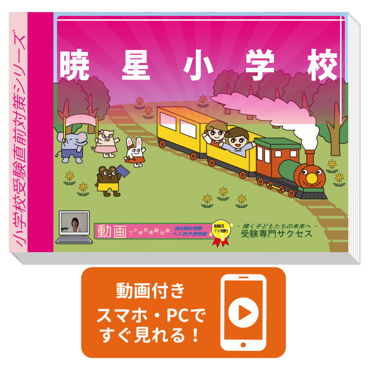 【送料・代引手数料無料】暁星小学校プレテスト問題集暁星小学校を 目指すならこのセット！