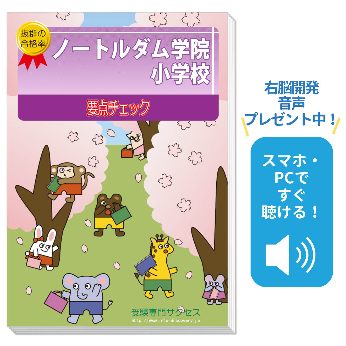 2026 ノートルダム学院小学校・分野別要点チェック問題集 過去問の傾向と対策 / 面接 家庭学習 送料無料 / 受験専門サクセス