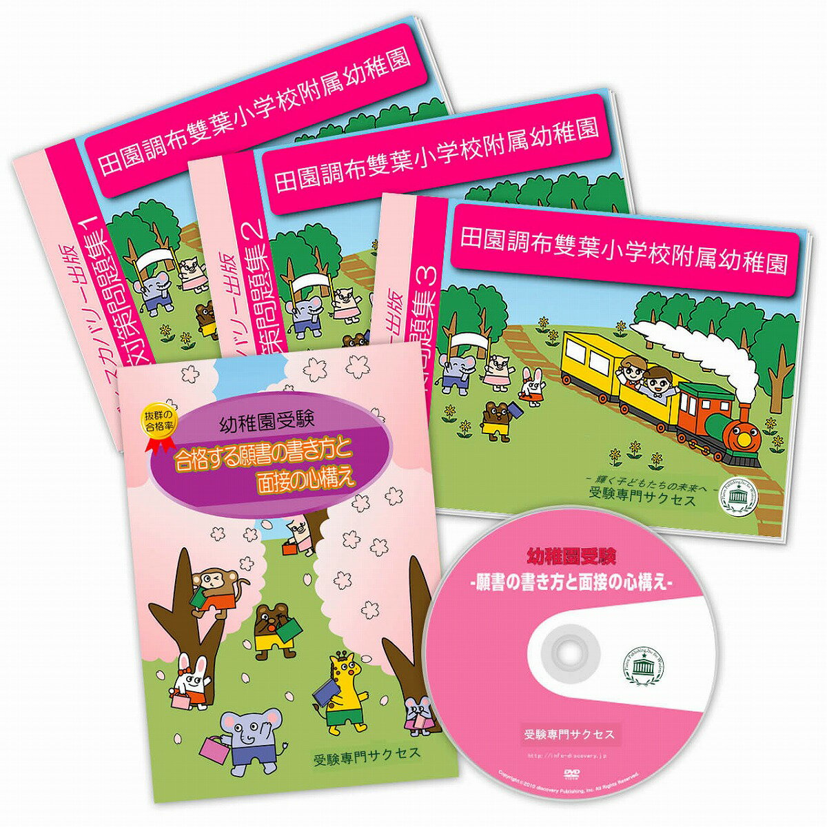 楽天市場】田園調布雙葉小学校附属幼稚園 問題集の通販 楽天市場】田園調布雙葉小学校附属幼稚園 問題集の通販