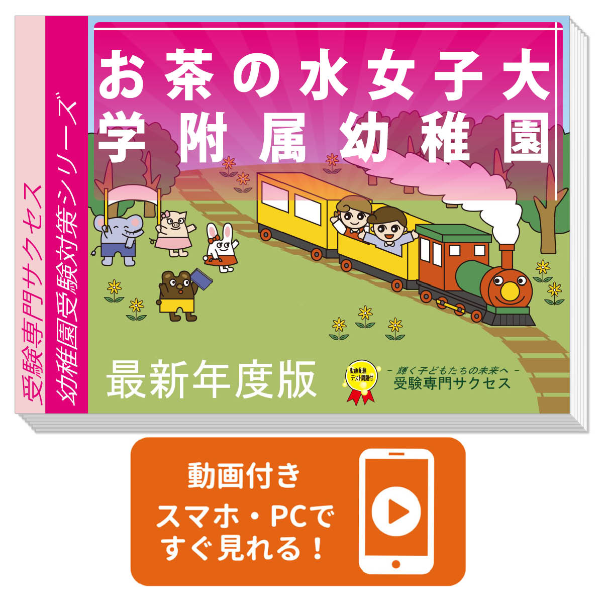 2026 お茶の水女子大学附属幼稚園・合格セット＋補助教材セット 問題集 過去問の類似と対策 / 面接 行..