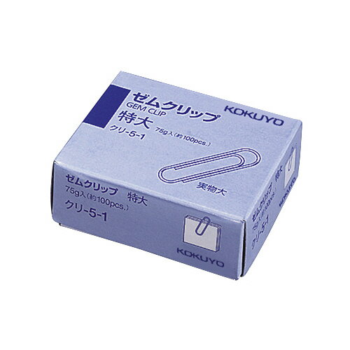 Gem Clip - コクヨ　ゼムクリップ　箱入り　約100本入り　特大　全長:34mm　メーカー品番:クリ-5-1