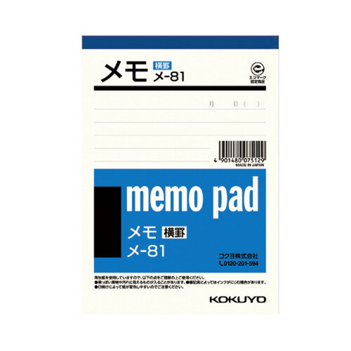 44個で送料無料■コクヨ　メモ　A6判　行数:16行　60枚　A罫（7mm罫）　メーカー品番:メ-81　H150xW106mm