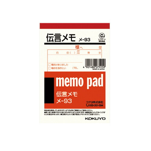 44個で送料無料■コクヨ　メモ　伝言メモ　B7判　80枚　メーカー品番:メ-93　H125xW88mm