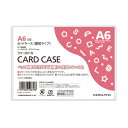 40個で送料無料■コクヨ カードケース(ハードタイプ) A6判 メーカー品番:クケ-3016 サイズ(内寸法):107x151mm 厚み:0.3mm 材質:再生...
