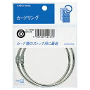 コクヨ カードリング 30号 内径:80mm 2個入り メーカー品番:リン-B130 パック入り■14個で送料無料