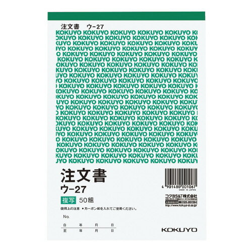 18個で送料無料■コクヨ　注文書（2枚複写）　メーカー品番:ウ-27　B6タテ型　13行（明細）　50組　カーボン紙必要　1枚目より:注文書（控）・注文書　182x128mm