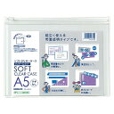 15個で送料無料■コクヨ ソフトクリヤーケース(クリヤー&カラー) マチ無し チャック付き A5判 メーカー品番:クケ-5315T 透明 サイズ(内寸法):16...