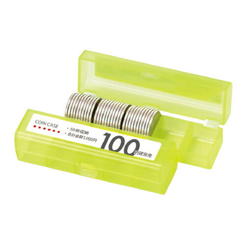 52個で送料無料■オープン工業　コインケース　100円玉用　収容枚数:50枚　黄　メーカー品番:M-100　10枚ごとに仕切付…
