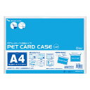 25個で送料無料■コクヨ カードケース(ハードタイプ・薄型) A4判 メーカー品番:クケ-3034 サイズ(適正用紙寸法):210x297mm 厚み:0.2mm...