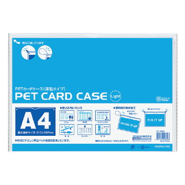 40個で送料無料■コクヨ　カードケース（ハードタイプ・薄型）　A4判　メーカー品番:クケ-3034　サイズ（適正用紙寸法）:210x297mm　厚み:0.2mm　材質:再生PET