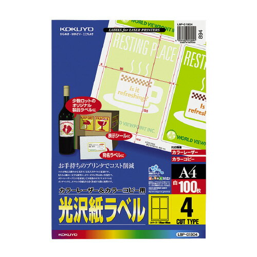 樂天商城 - コクヨ　OAラベル　光沢紙ラベル　A4判　4面（角丸）　入り数:100枚　レーザープリンター用　メーカー品番:LBP-G1904　ラベルサイズ:W95xH135mm　白色度約77%