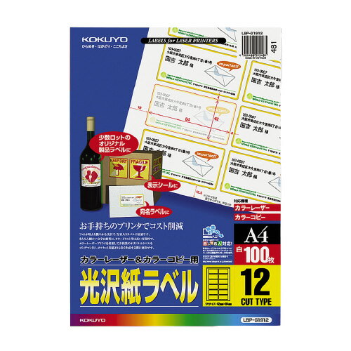 コクヨ　OAラベル　光沢紙ラベル　A4判　12面（角丸）　入り数:100枚　レーザープリンター用　メーカー品番:LBP-G1912　ラベルサイズ:W84xH42mm　白色度約77%