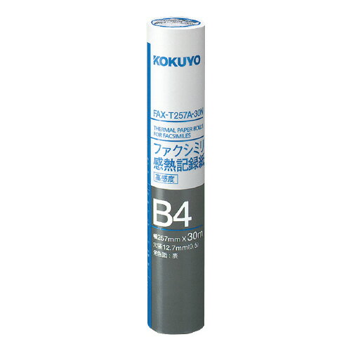 5個で送料無料■コクヨ　ファクシミリ感熱紙　257mmx30m　芯径約12mm　高感度　B4用　メーカー品番:FAX-T257A-30N