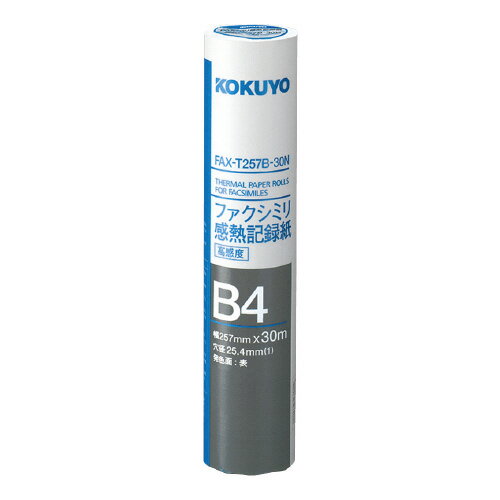 5個で送料無料■コクヨ　ファクシミリ感熱紙　257mmx30m　芯径約25mm　高感度　B4用　メーカー品番:FAX-T257B-30N