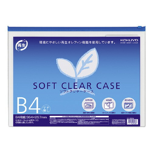 樂天商城 - コクヨ　ソフトクリヤーケース　マチ無し　チャック付き　B4　メーカー品番:クケ-6304B　青　サイズ（内寸法）:275x385mm　厚み:0.3mm　見出しポケット付き（ケース内側）　見出し紙サイズ:27.5x91.0mm
