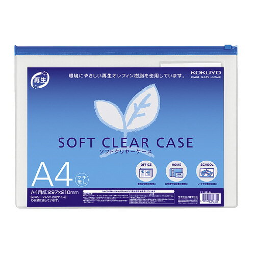 樂天商城 - コクヨ　ソフトクリヤーケース　マチ無し　チャック付き　A4　メーカー品番:クケ-6314B　青　サイズ（内寸法）:230x325mm　厚み:0.3mm　見出しポケット付き（ケース内側）　見出し紙サイズ:27.5x91.0mm