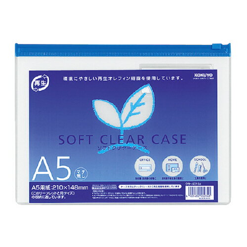 樂天商城 - コクヨ　ソフトクリヤーケース　マチ無し　チャック付き　A5　メーカー品番:クケ-6315B　サイズ（内寸法）:165x230mm　厚み:0.3mm　見出しポケット付き（ケース内側）　見出し紙サイズ:27.5x76.0mm