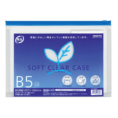 樂天商城 - コクヨ　ソフトクリヤーケース　マチ付き　チャック付き　B5　メーカー品番:クケ-6325B　青　サイズ（内寸法）:205x280x29mm　厚み:0.25mm　見出しポケット付き（ケース内側）　見出し紙サイズ:27.5x91.0mm）