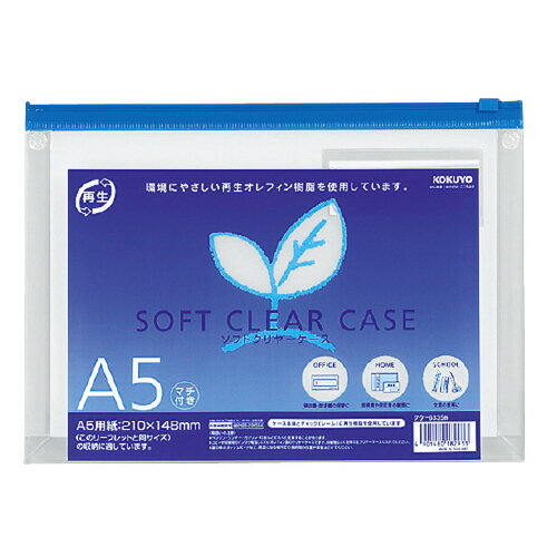 樂天商城 - コクヨ　ソフトクリヤーケース　マチ付き　チャック付き　A5　メーカー品番:クケ-6335B　サイズ（内寸法）:170x230x29mm　厚み:0.25mm　見出しポケット付き（ケース内側）　見出し紙サイズ:27.5x91.0mm