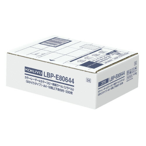 コクヨ　OAラベル　A4判　18面　入り数:500枚　レーザープリンター用　リラベル　台紙からはがしやすい　メーカー品番:LBP-E80644　ラベルサイズ:W70xH42.3mm　白色度約81%