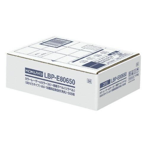 コクヨ　OAラベル　A4判　18面（角丸）　入り数:500枚　レーザープリンター用　リラベル　台紙からはがしやすい　メーカー品番:LBP-E80650　ラベルサイズ:W63.5xH46.5mm　白色度約81%