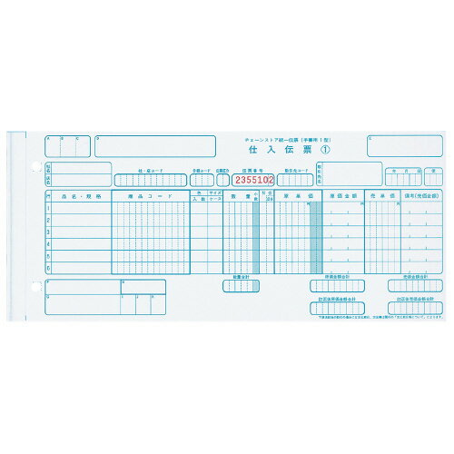送料無料■明文舎印刷商事　チェーンストア統一伝票　手書用1型　単票　5枚複写　1000セット入り　メーカー品番:P50108　Y11.5xT5　292*127mm　2穴　ノーカーボン　ナンバリング入り（7桁）