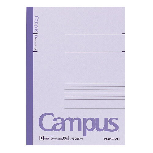 35個で送料無料■コクヨ　ノート　キャンパスノート　カラー表紙　紫　セミB5判　B罫（6mm罫）　35行/頁　30枚/冊　メーカー品番:ノ-3CBN-V