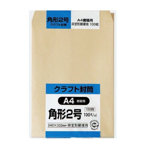 キングコーポレーション　封筒　100枚入　（厚口）クラフト封筒　角形2号（A4判収容可）　メーカー品番:K2K100　裏面センター貼り　紙厚:100g/平米
