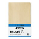 7個で送料無料■キングコーポレーション　封筒　10枚入　クラフト封筒（大型）　角形A3号（A3判収容可）　メーカー品番:KA3K100　裏面センター貼り　紙厚:100g/平米