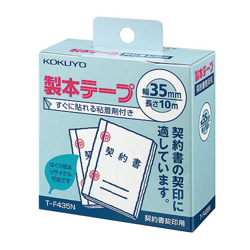 7個で送料無料■コクヨ　製本テープ　契約書契印用　35mmx10m　白　メーカー品番:T-F435N　テープに捺印（割り印）が可能