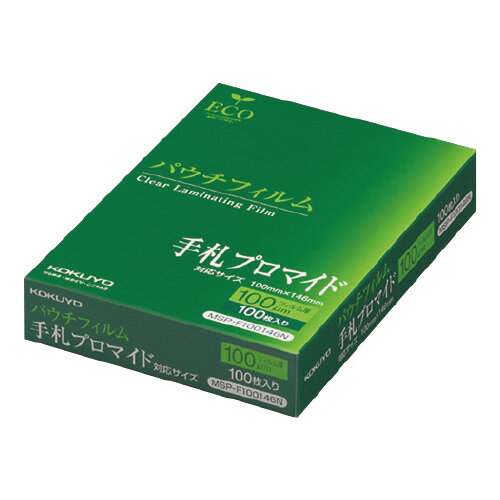 2個で送料無料■コクヨ　パウチフィルム　手札プロマイドサイズ　100枚入　100ミクロン　メーカー品番:MSP-F100146N　サイズ:100x146mm