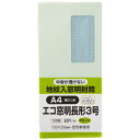 4個で送料無料■キングコーポレーション　封筒　100枚入　裏地紋入り窓付封筒　テープ付き　長形3号（A4判三つ折り収容可）　グリーン　メーカー品番:N3MJS80GEQ　窓寸法:45x90mm（長辺端より13mm・短辺端より25m）　紙厚:80g/平米　窓部分グラシン紙