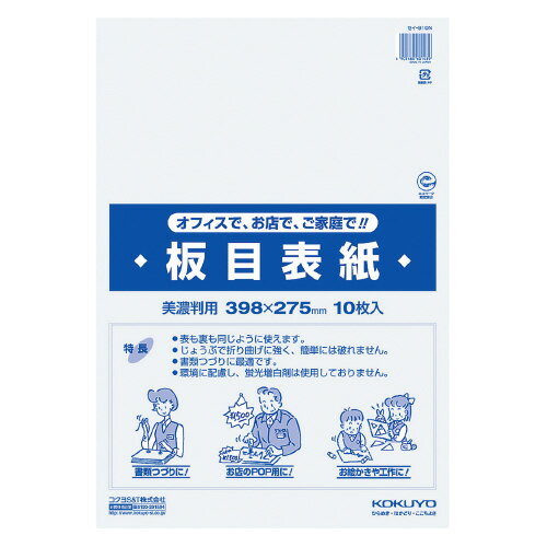 樂天商城 - コクヨ　板目表紙　白表紙　美濃判　穴無し　10枚入り　メーカー品番:セイ-810N　紙厚:500g/平米　サイズ:398x275mm