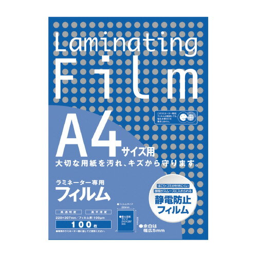 2個で送料無料■アスカ　ラミネートフィルム　帯電防止　100枚入　100ミクロン　A4サイズ　メーカー品番:BH907　サイズ:220x307mm