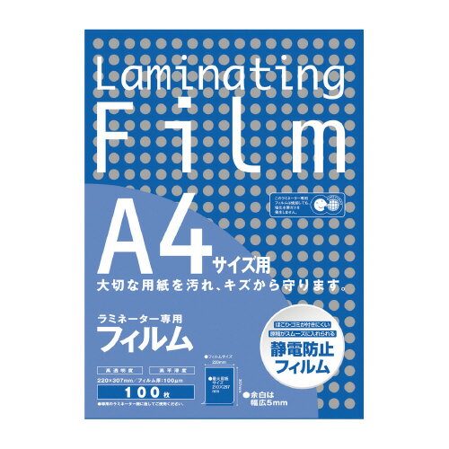 3個で送料無料■アスカ　ラミネートフィルム　帯電防止　100枚入　100ミクロン　A4サイズ　メーカー品番:BH907　サイズ:220x307mm