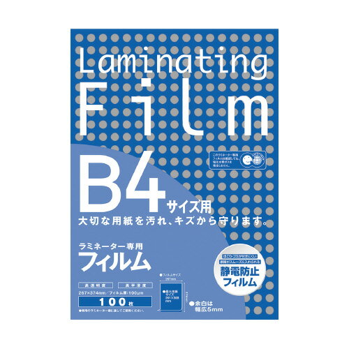 2個で送料無料■アスカ　ラミネートフィルム　帯電防止　100枚入　100ミクロン　B4サイズ　メーカー品番:BH908　サイズ:267x374mm