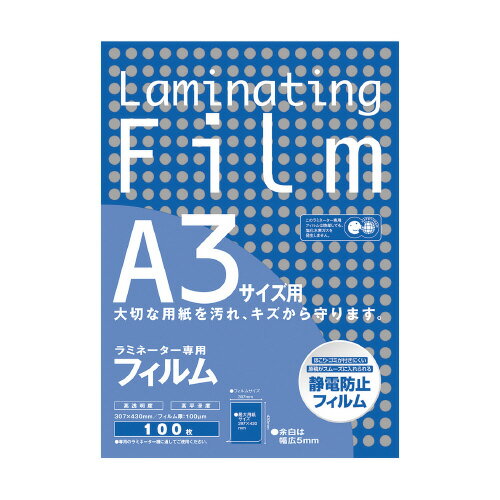 2個で送料無料■アスカ　ラミネートフィルム　帯電防止　100枚入　100ミクロン　A3サイズ　メーカー品番:BH909　サイズ:307x430mm