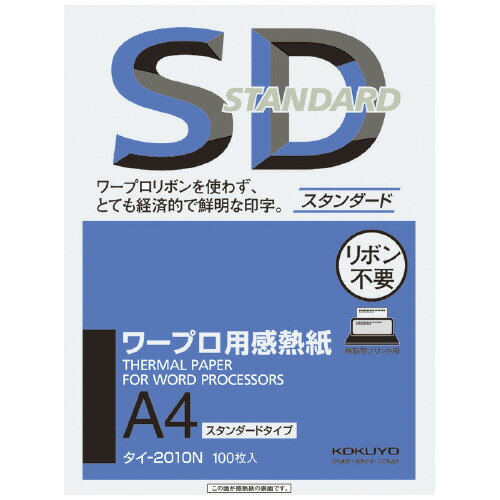 4個で送料無料■コクヨ　ワープロ用感熱紙　スタンダードタイプ　A4用　100枚入　メーカー品番:タイ-2010N　紙厚:74g/平米　白色度約89%