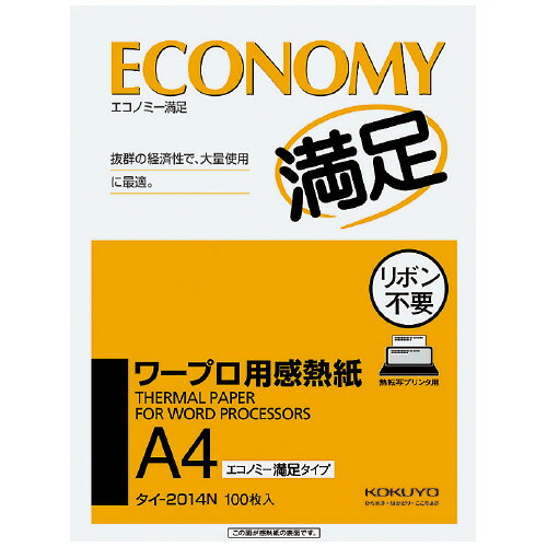 6個で送料無料■コクヨ　ワープロ用感熱紙　エコノミータイプ　A4用　100枚入　メーカー品番:タイ-2014N　紙厚:66g/平米　白色度約87%