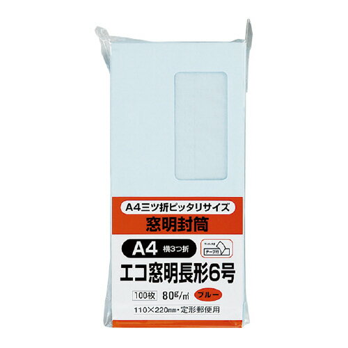 キングコーポレーション 封筒 100枚入り 窓付封筒 テープ付き 長形6号（A4判三つ折り収容可） ブルー メーカー品番:N6SGM80BQ 窓寸法:45x90mm 裏面センター貼り 紙厚:80g/平米 窓部分にグラシン紙使用■3個で送料無料