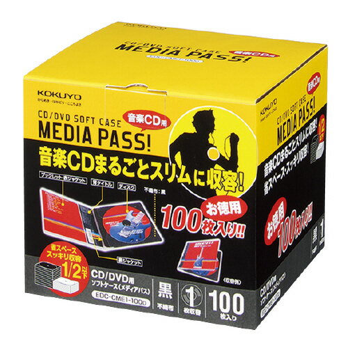 送料無料■コクヨ　CD/DVD用ソフトケース　黒　100枚入り　メーカー品番:EDC-CME1-100D　サイズ:W141xD130mm　収容枚数1枚　材質PP製