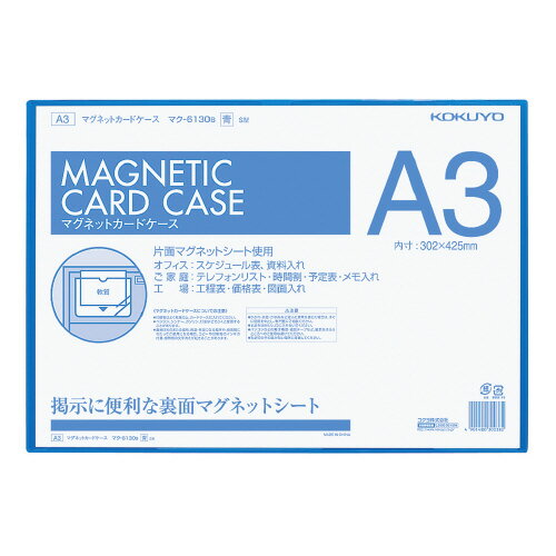 樂天商城 - コクヨ　マグネットカードケース　ソフトタイプ　A3判　青　メーカー品番:マク-6130B　内寸法:H302xW425mm　材質:透明カバー/PVC-P（厚み0.4mm）、裏面/マグネットシート（厚み0.8mm）