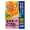 4個で送料無料■アイリスオーヤマ　ラミネートフィルム　ハガキサイズ　100枚入　帯電抑制　100ミクロン　メーカー品番:LFT-HA100　サイズ:106x154mm