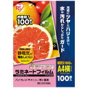 アイリスオーヤマ ラミネートフィルム 帯電抑制 100枚入 100ミクロン A4ヨコサイズ メーカー品番:LFTY-A4100 サイズ:303x216mm■2個...
