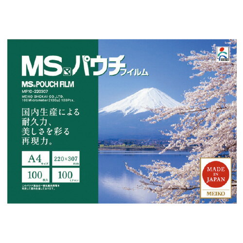 送料無料■明光商会　MSパウチフィルム　100枚入　100ミクロン　A4サイズ　メーカー品番:MP10-220307　サイズ:220x307mm