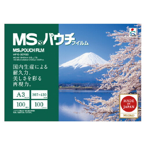 送料無料■明光商会　MSパウチフィルム　100枚入　100ミクロン　A3サイズ　メーカー品番:MP10-307430　サイズ:307x430mm