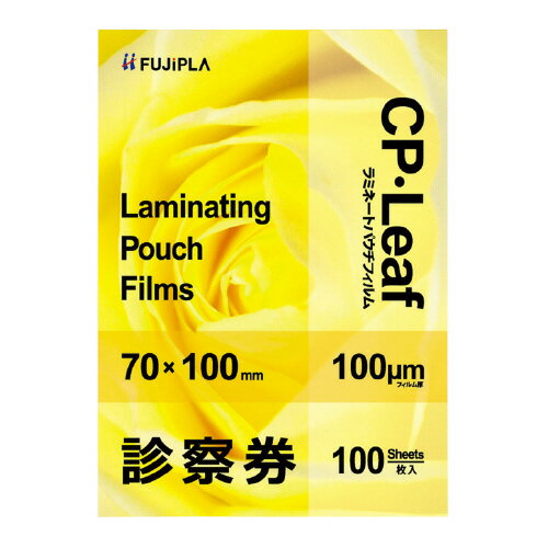 ヒサゴ ラミネートフィルム 100枚入 100ミクロン 診察券サイズ メーカー品番:CP1007010Y サイズ:70x100mm■4個で送料無料 ヒサゴ ラミネートフィルム 100枚入 100ミクロン 診察券サイズ メーカー品番:CP1007010Y サイズ:70x100mm■4個で送料無料