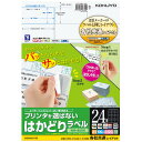 2個で送料無料■コクヨ　OAラベル　A4判　24面(上下余白あり)　入り数:100枚　レーザー/インクジェットプリンター両用　はかどりラベル　台紙からはがしやすい　メーカー品番:KPC-E1241-100N　ラベルサイズ:W70xH33.9mm　白色度約85%