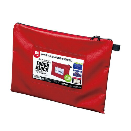 マグエックス　耐水メールバッグ　B4　赤　マチナシ　材質:ターポリン他　内寸法440x325x10mm　メーカ..