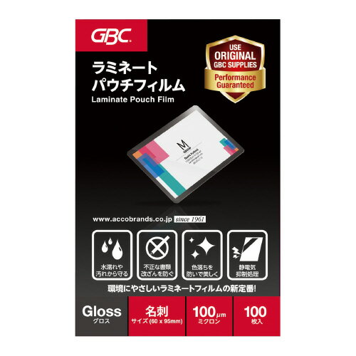 5個で送料無料■アコブランズジャパン　パウチフィルム　帯電防止　100枚入　100ミクロン　名刺サイズ　メーカー品番:YP60095Z　サイズ:60x95mm